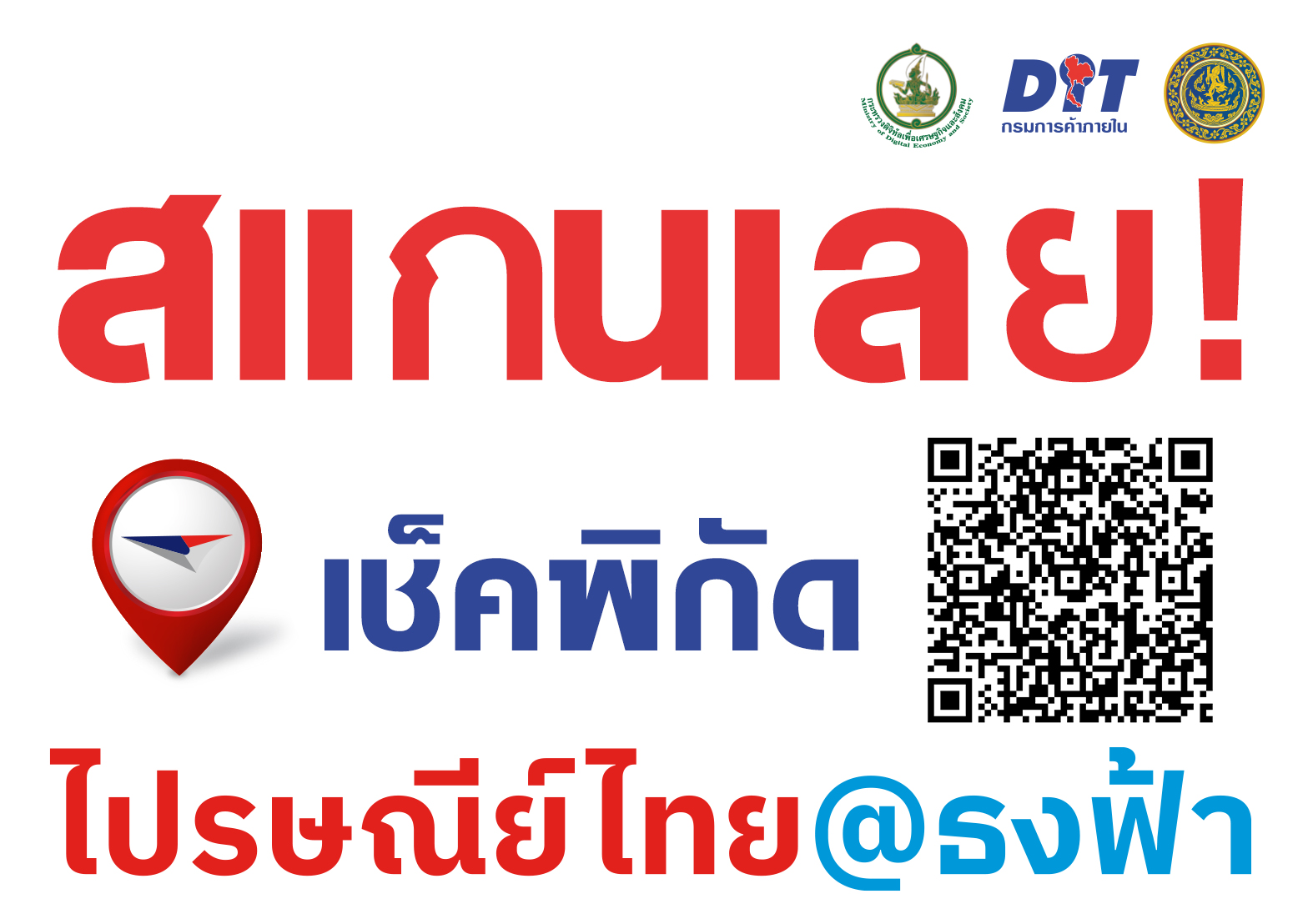 รู้ยัง... ร้านธงฟ้า ใกล้บ้านท่านสามารถส่งไปรษณีย์ได้แล้วนะ ! เปิดจุดบริการ “ไปรษณีย์ไทย @ธงฟ้า”