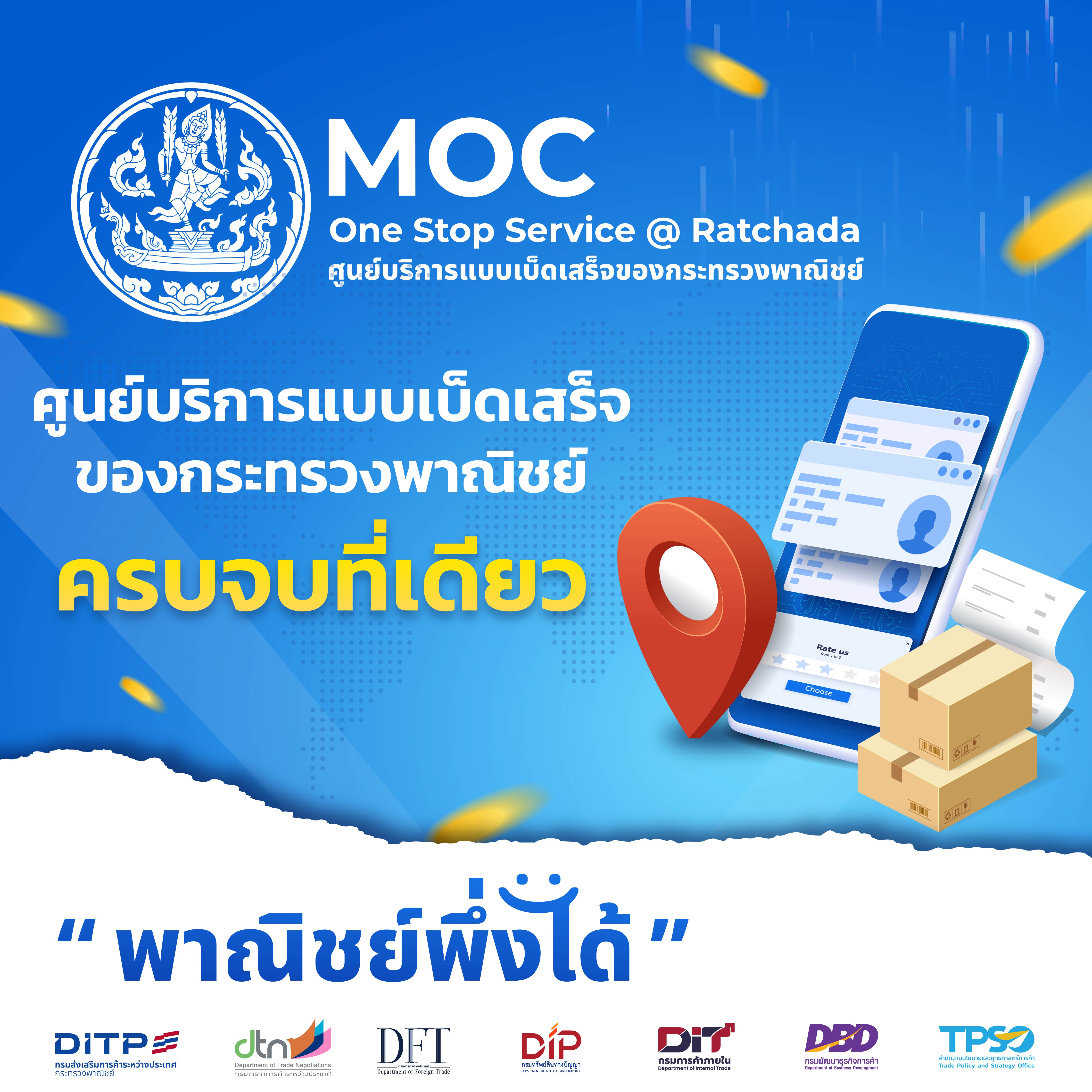 ครบ! จบที่เดียว MOC One Stop Service @ Ratchada
